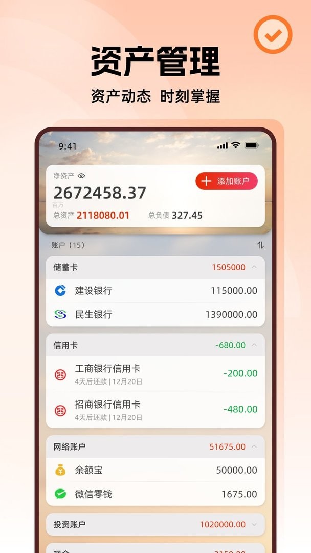 随身记账app v1.1.2
