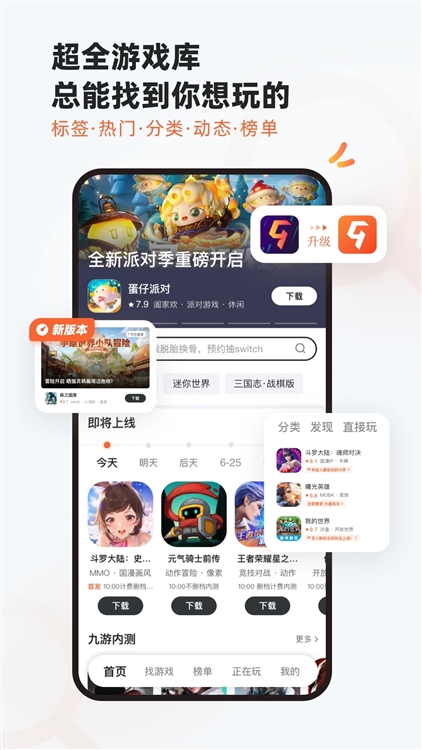 九游游戏app宣传图