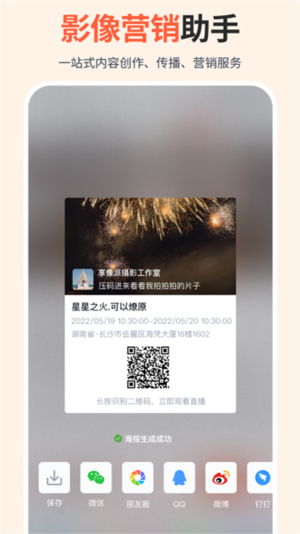 享像派APP2