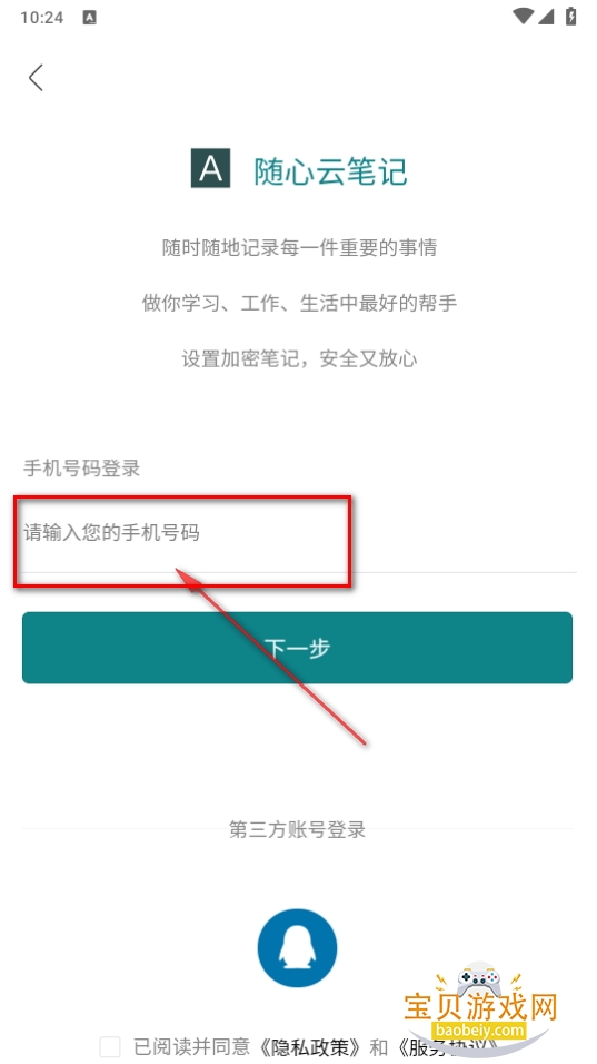 随心云笔记手机版