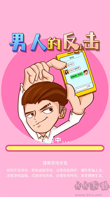 男人的反击手机版v1.1.3安卓版 