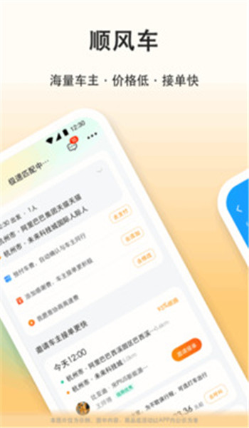 滴答顺风车app免费版 v8.2.18
