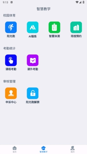 闪动教师图片3