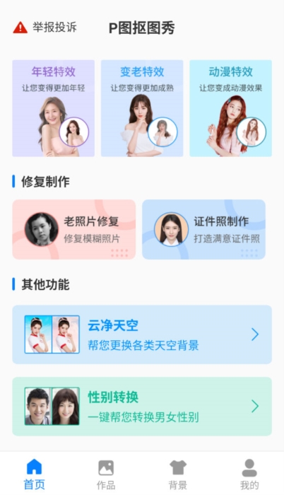 p图抠图秀1