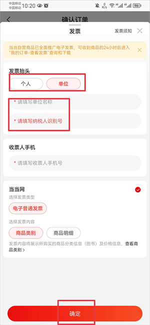 当当网app开发票教程5
