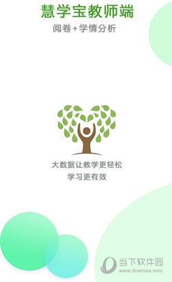 知心慧学教师端APP下载