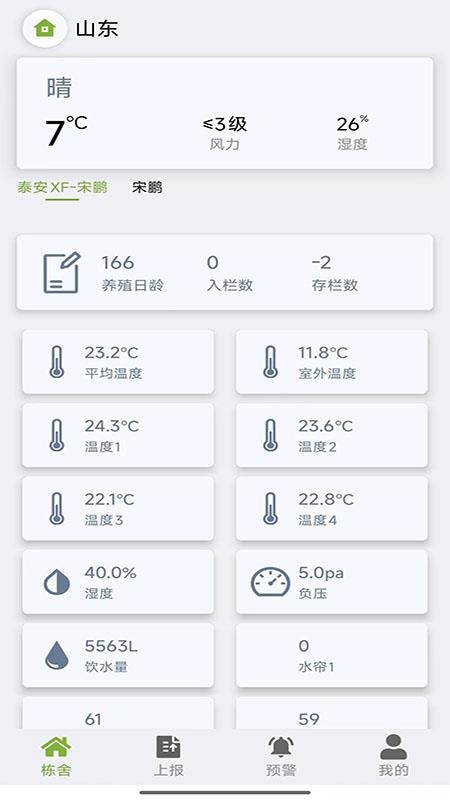田瑞物联网手机版