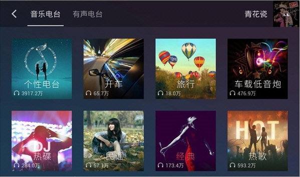 QQ音乐车机版3