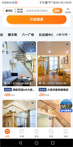 途家民宿app14