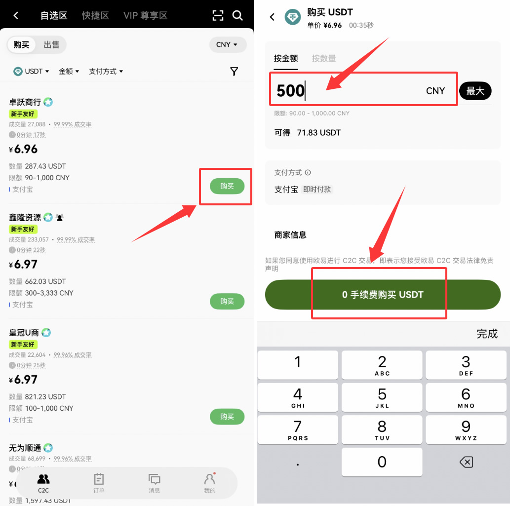 2026年OKX购买USDT完整教程 新手必看的详细操作指南