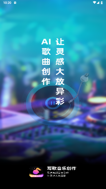 寫歌音樂創作 V7.2安卓版截圖1