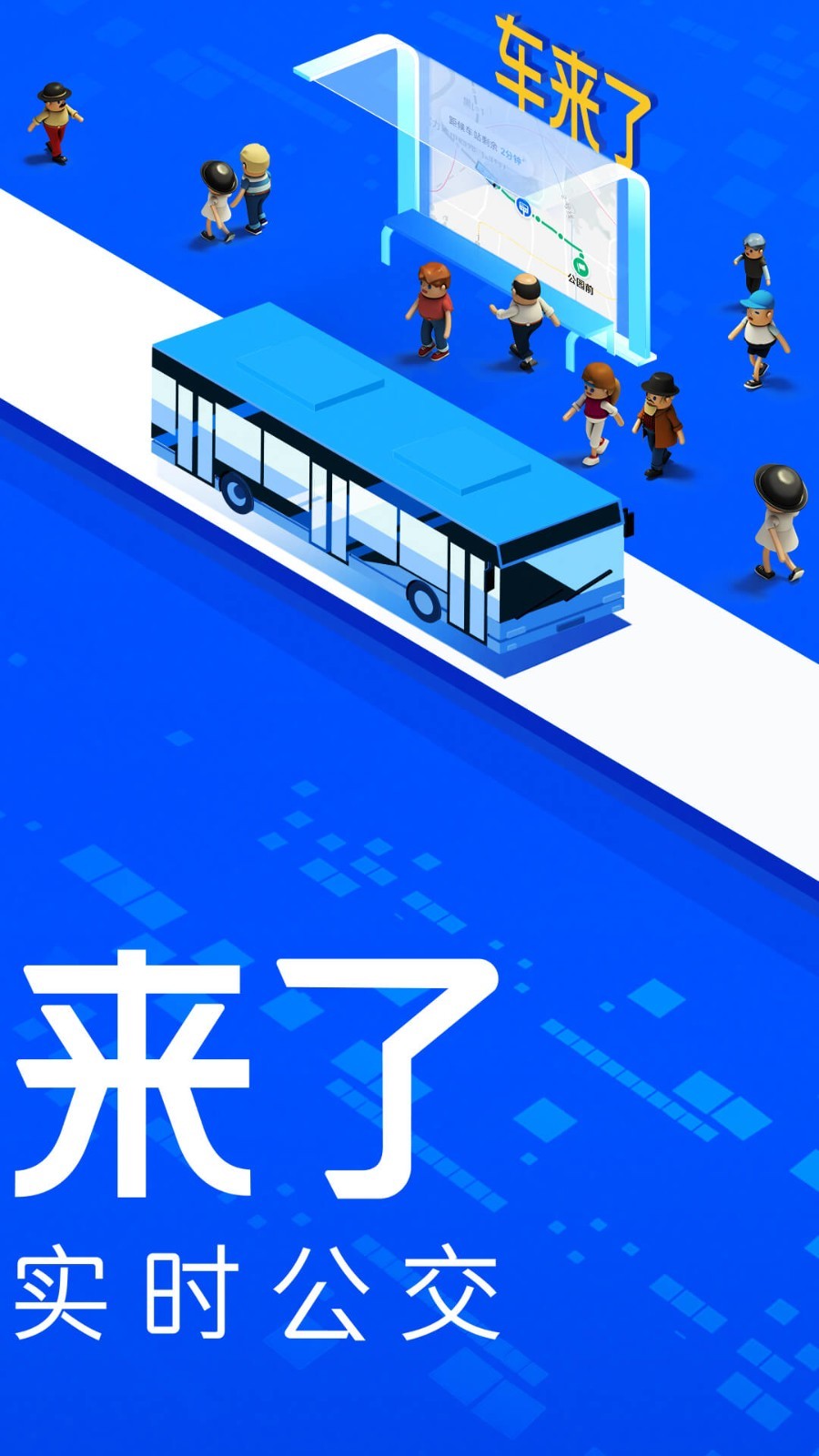 抚顺公交车来了 v4.63.0安卓版下载