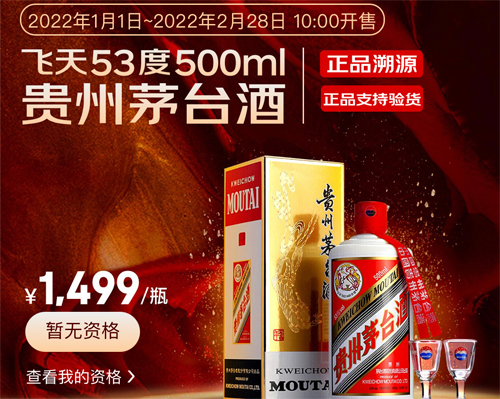 七鲜超市app怎么抢茅台