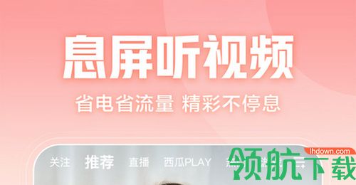 西瓜视频极速红包版