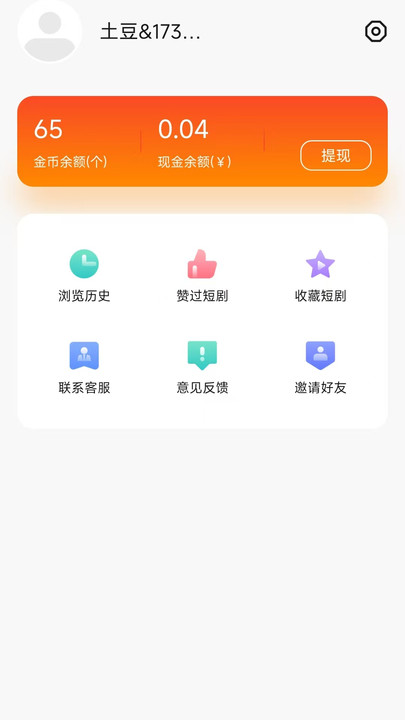 土豆免费短剧 v1.0.3安卓版下载