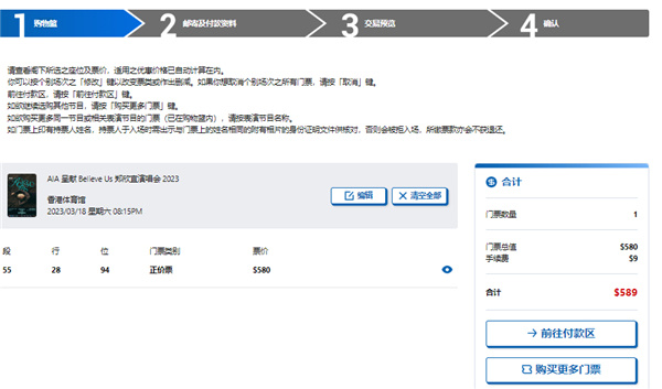 买票步骤截图6