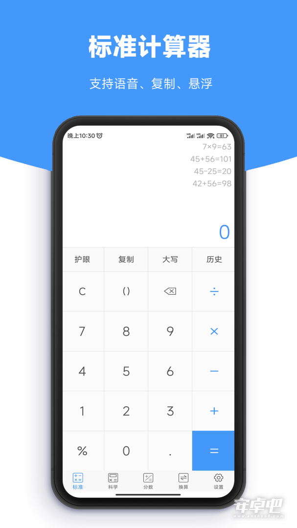 实用计算器截图2