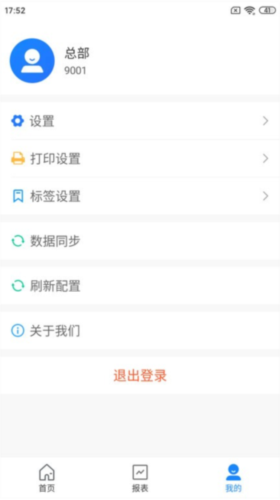 店务通app官方版1