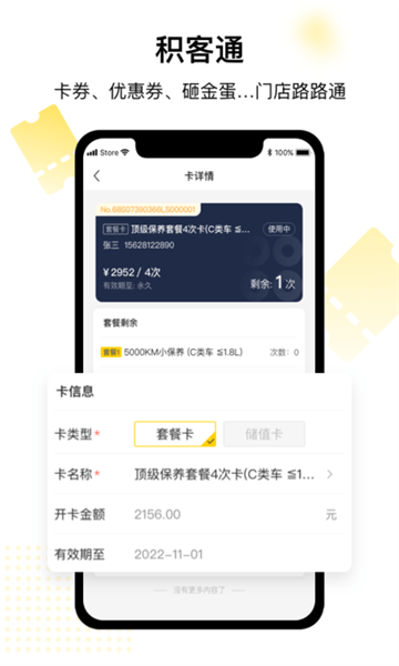 门店通商家端app v3.6.5