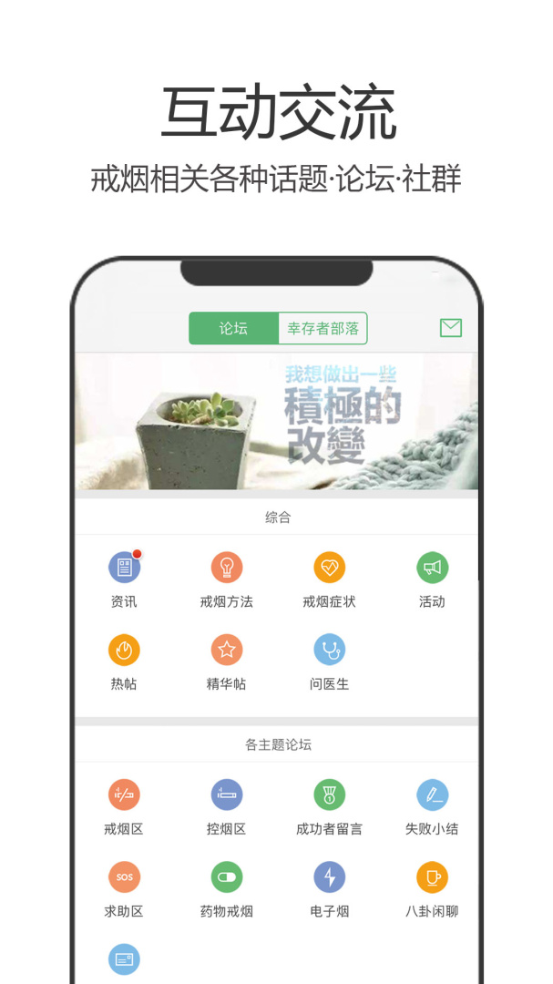 戒烟军团 v5.133