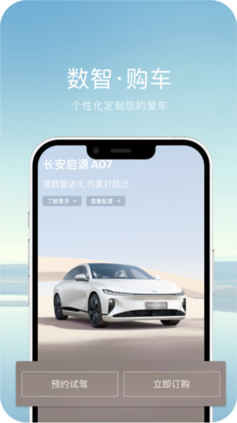 长安启源app v2.9.5