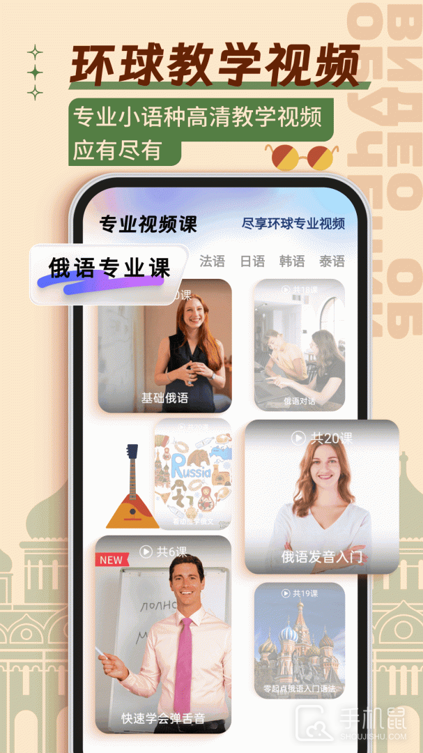 俄语学习 v1.8.6
