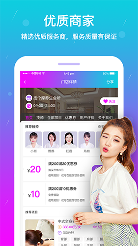 按个摩app v2.1.4