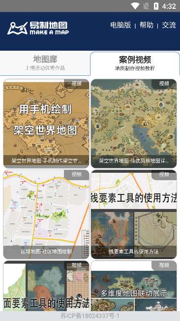 易制地图 v1.29安卓版下载