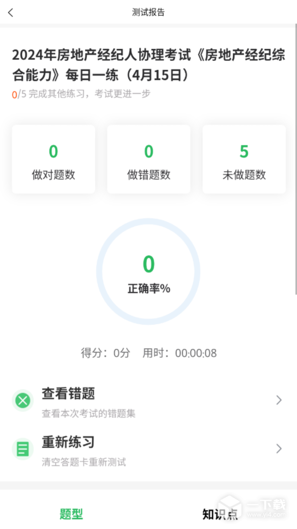 房产经纪人协理 v5.1.3最新版