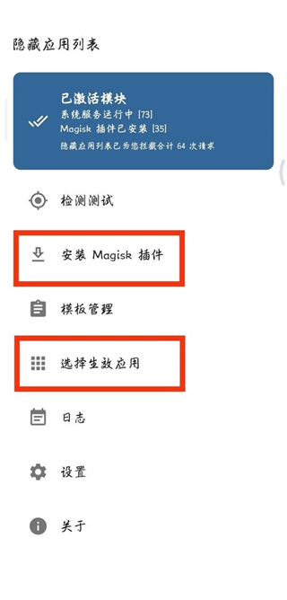 隐藏应用列表模块app