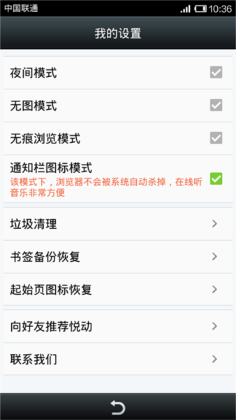 悦动浏览器图片3