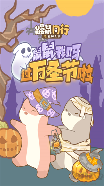 鼹鼠同行之森林之家最新版 v1.0.5安卓版 