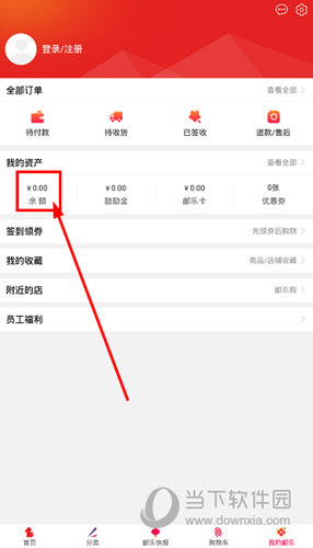 点击“我的资产”一栏中的“余额”图标