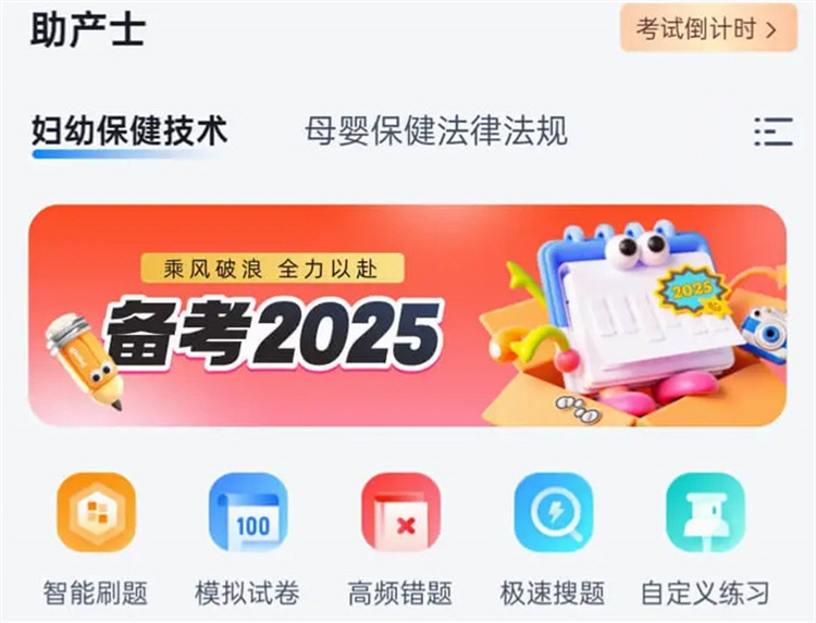 助产士考试聚题库APP宣传图