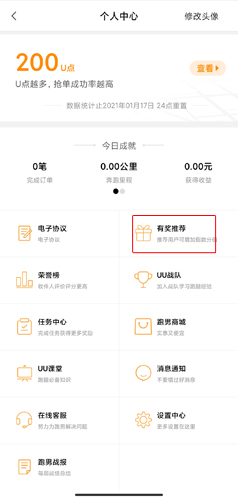 uu跑腿跑男版图片8