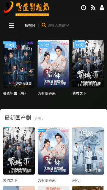 飞速影视站官方版