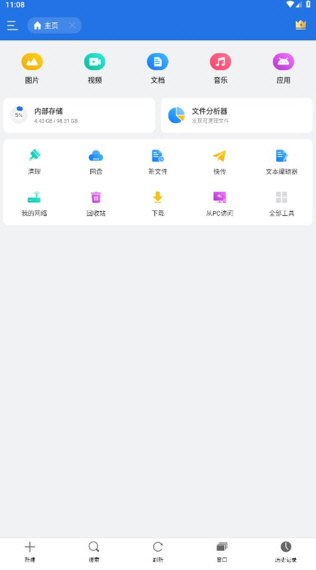 ES文件浏览器去广告破解版宣传图