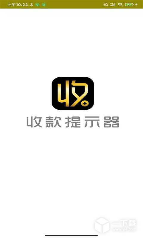 收款提示器 v4.0.0.0最新版下载