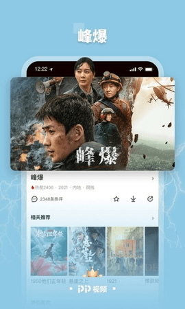 聚力視頻(PPTV)2023最新版