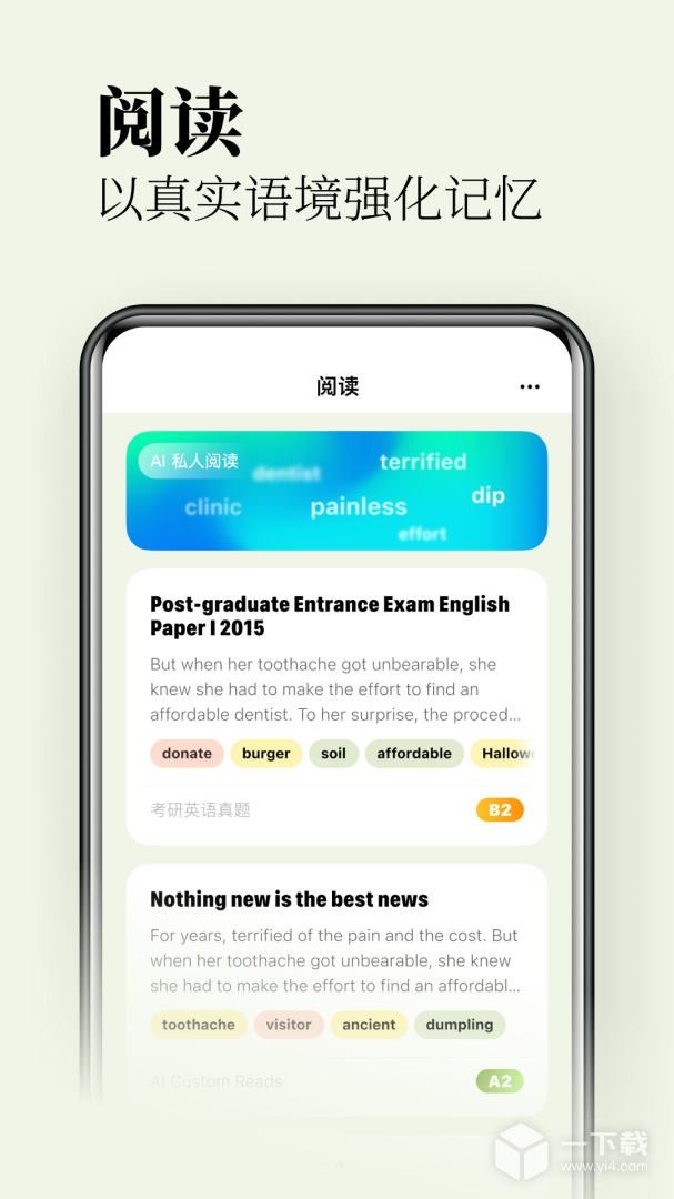 无痛单词 v2.12.0最新版下载
