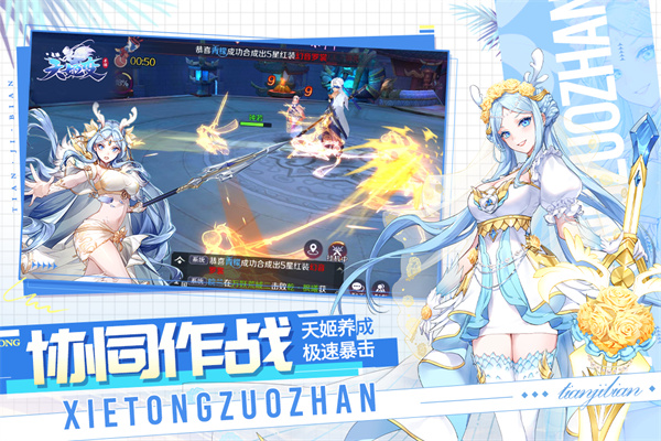 天姬变华为版