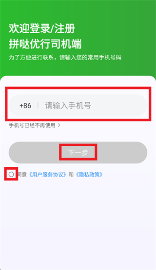 拼哒优行司机端最新版本