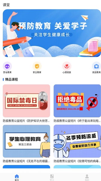 626课堂禁毒平台2024安卓客户端