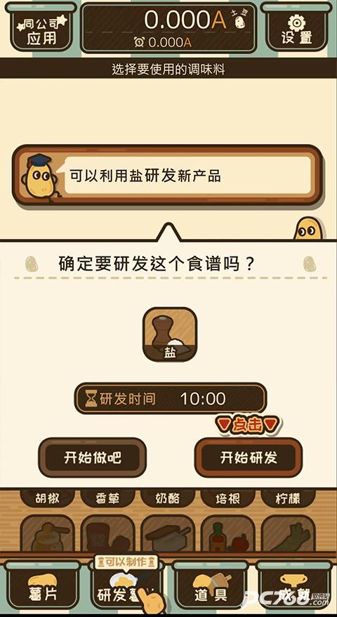 薯片厨房中文版