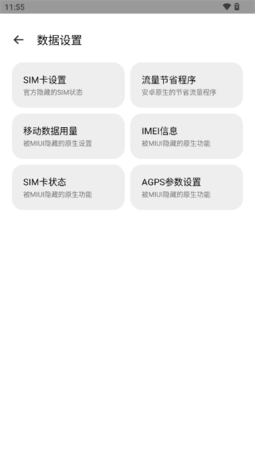 隐启设置Preview v9.0.1