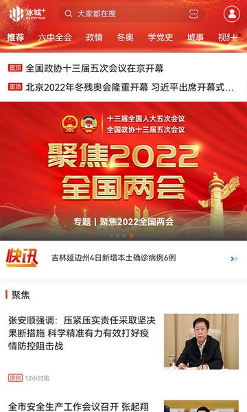 冰城plus官方版 v4.0.1