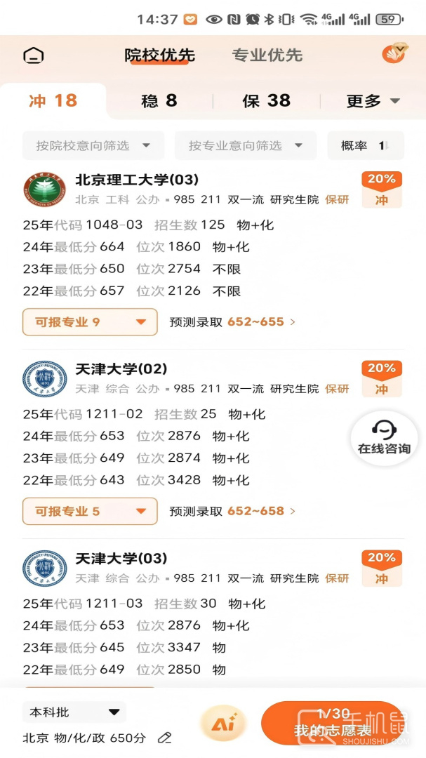 掌上志愿 v2.1.8