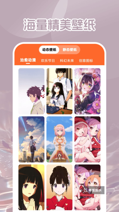 可萌壁纸 v1.6.0安卓版下载