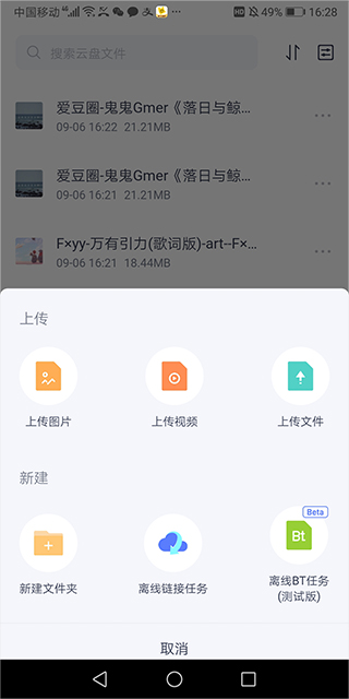 123云盘手机版