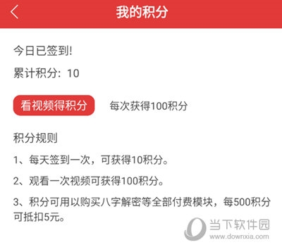 蓝鹤万年历积分